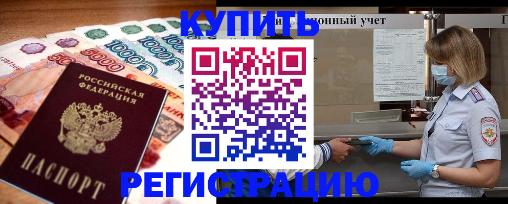 прописка для школы в Снежногорске