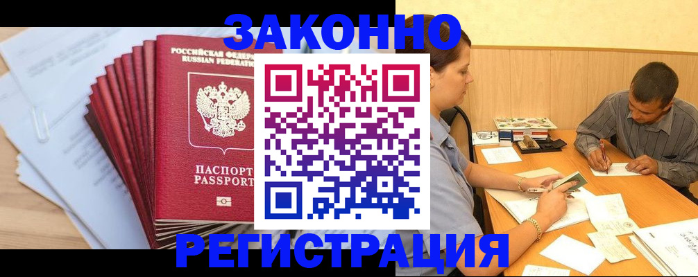 прописка для кредита в Снежногорске